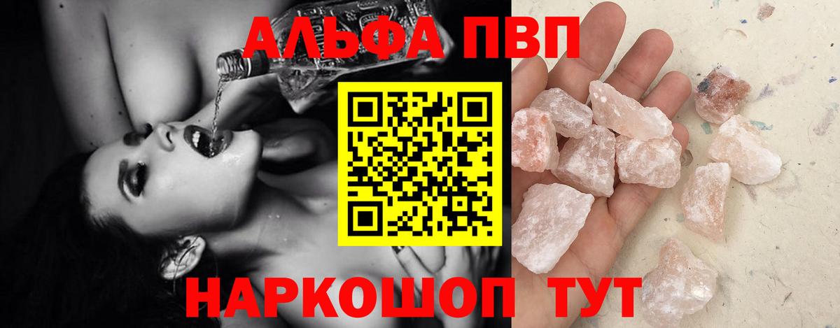 А ПВП  Вход с VPN  Черногорск  А ПВП СК  Alpha-PVP крисы CK 