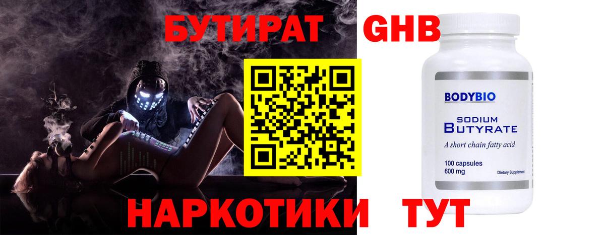 Бутират  Бутират буратино  Вход с VPN  Черногорск 