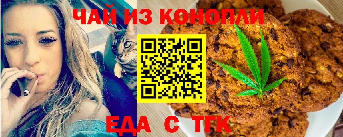 Cannafood марихуана Черногорск