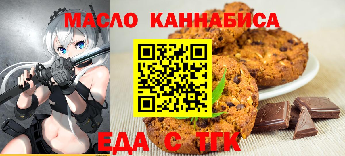 Печенье с ТГК марихуана  Вход с VPN  Черногорск 