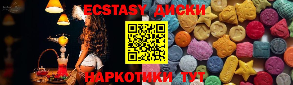 ЭКСТАЗИ круглые Черногорск