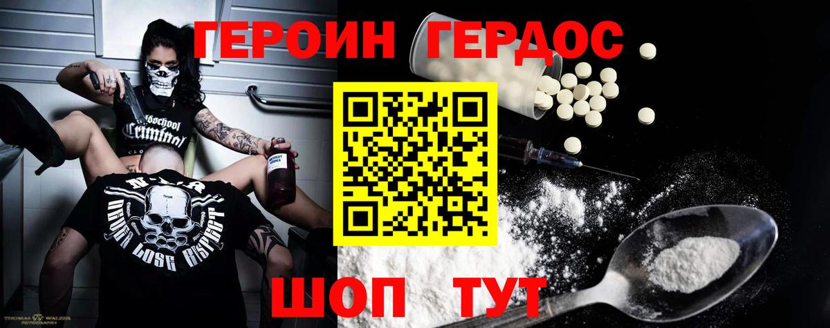 ГЕРОИН хмурый Черногорск