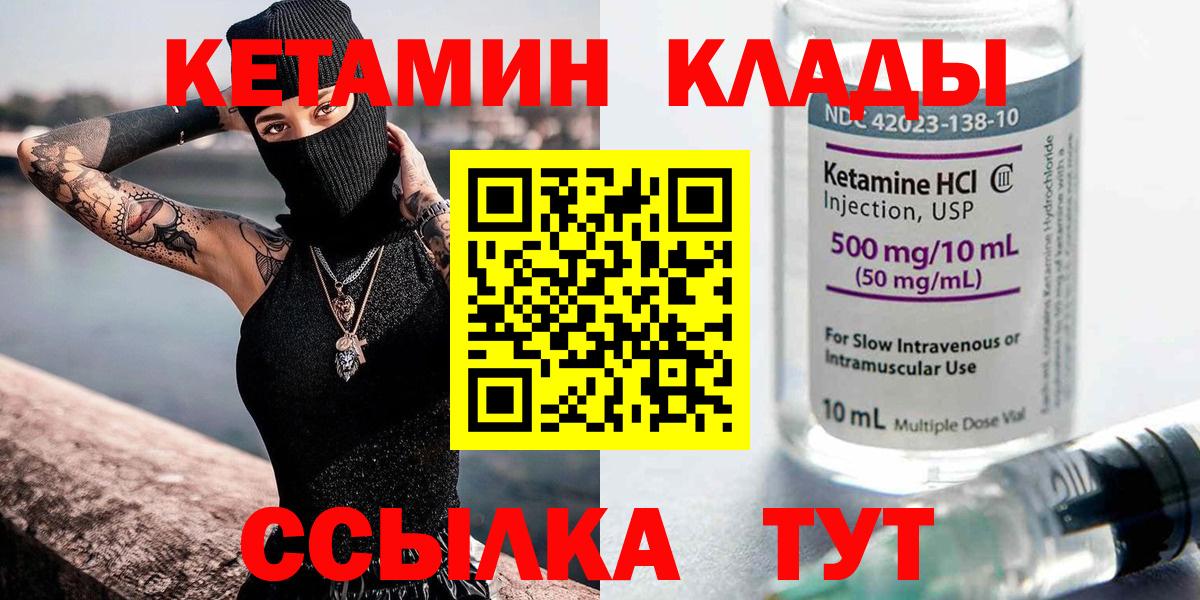 Кетамин ketamine  Вход с VPN  Черногорск 