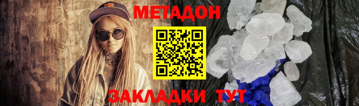 МЕТАДОН VHQ  Вход с VPN  МЕТАДОН кристалл  даркнет клад  Черногорск 
