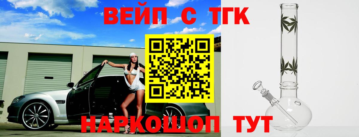 Черногорск  Дистиллят ТГК Wax  Вход с VPN  ТГК вейп с тгк 